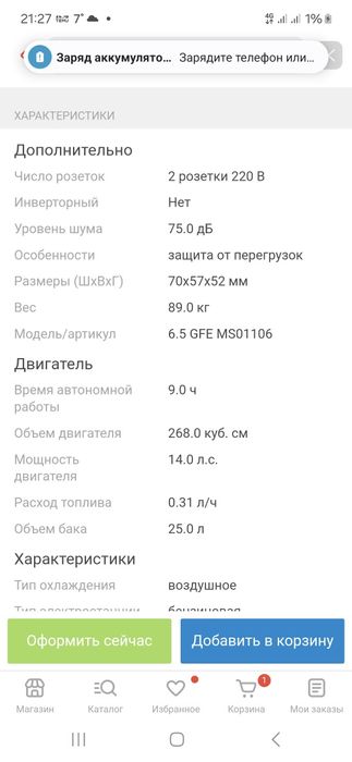 Электростанция бензиновая