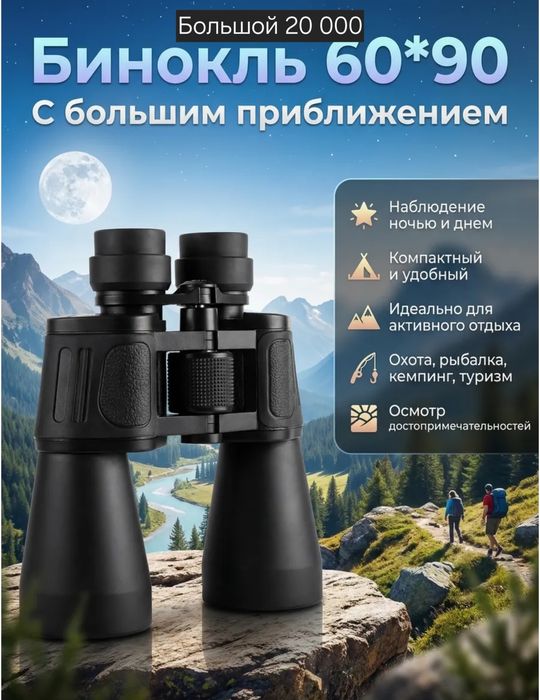 Новый профессиональный бинокль