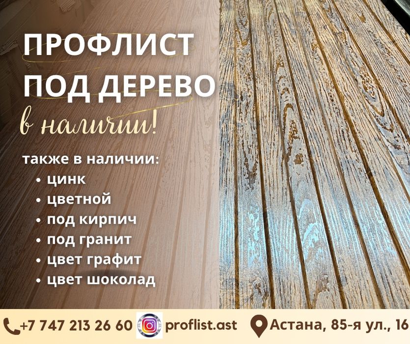 Профлист дерево 3Д принт полимер