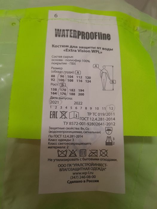 Костюм для защиты от дождя