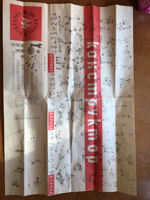 Детски конструктори от соц време