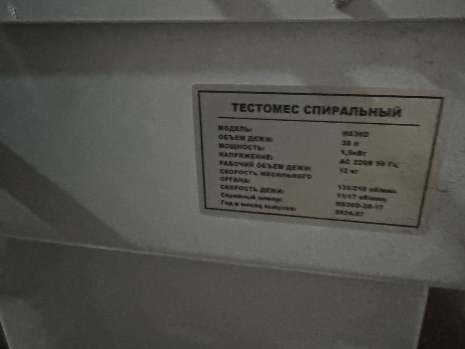 Продам тестомес 30 литровый
