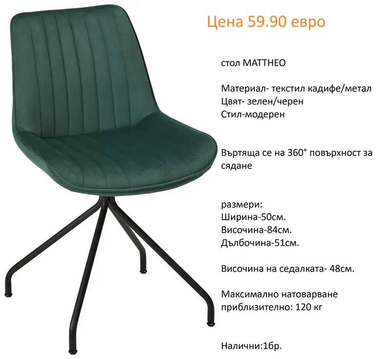 РАЗЧИСТВАМЕ СКЛАДА столове единични бройки по 59.90 евро