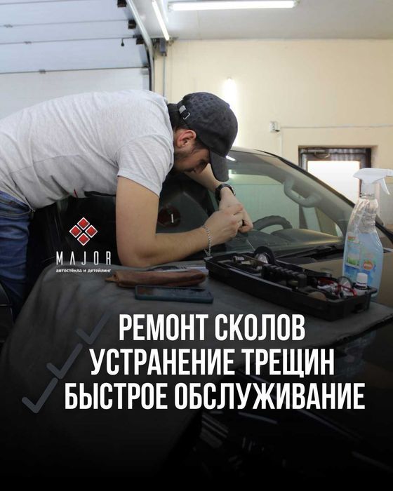 Скол или трещина? Ремонт стекла до 60 минут