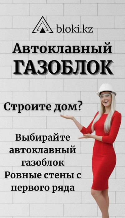 АКЦИЯ Газоблок Автоклавный теплоблок 600х300х150мм