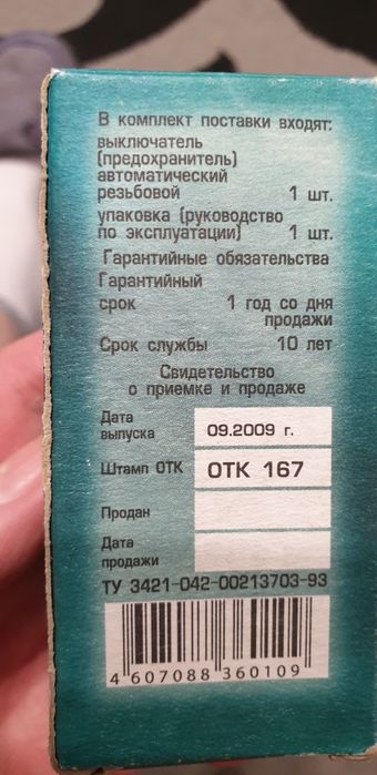 Автоматический выключатель на 10А