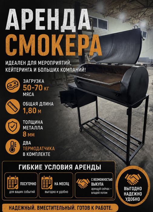 Смокер в Аренду с Выкупом