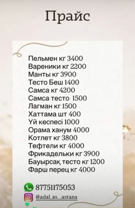 Домашние полуфабрикаты в Астане | Оптом и в розницу