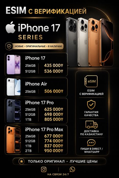 Айфон iphone apple 17 17 про 17 про мах новый
