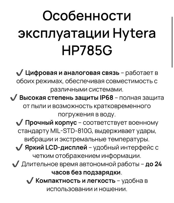 Радиостанция Hytera