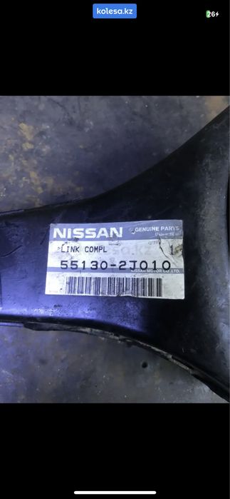 Nissan a32 задний рычаг