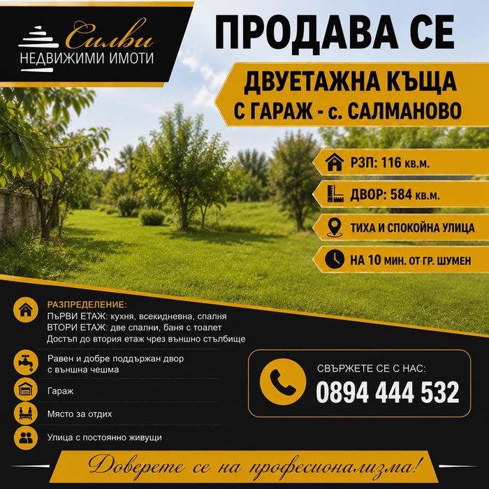 Двуетажна къща с ГАРАЖ - с.Салманово!