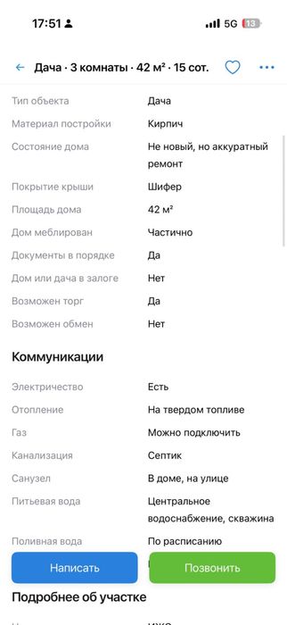 Дача сатылады