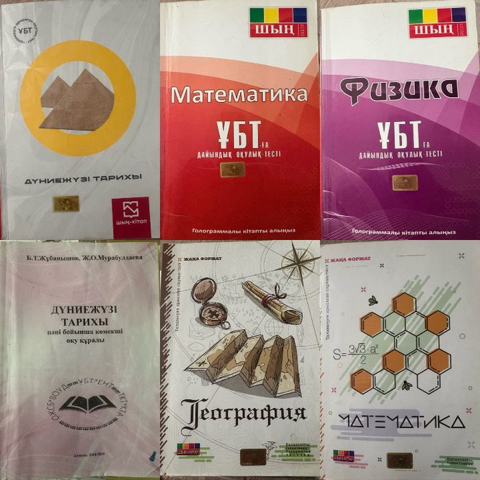 Учебники для ҰБТ