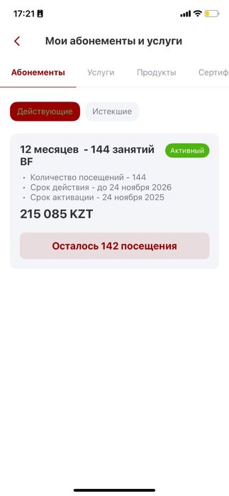 абонемент Balance