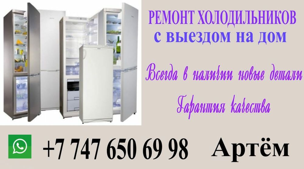 Ремонт холодильников,морозильных камер и витрин - Бытовая техника ...