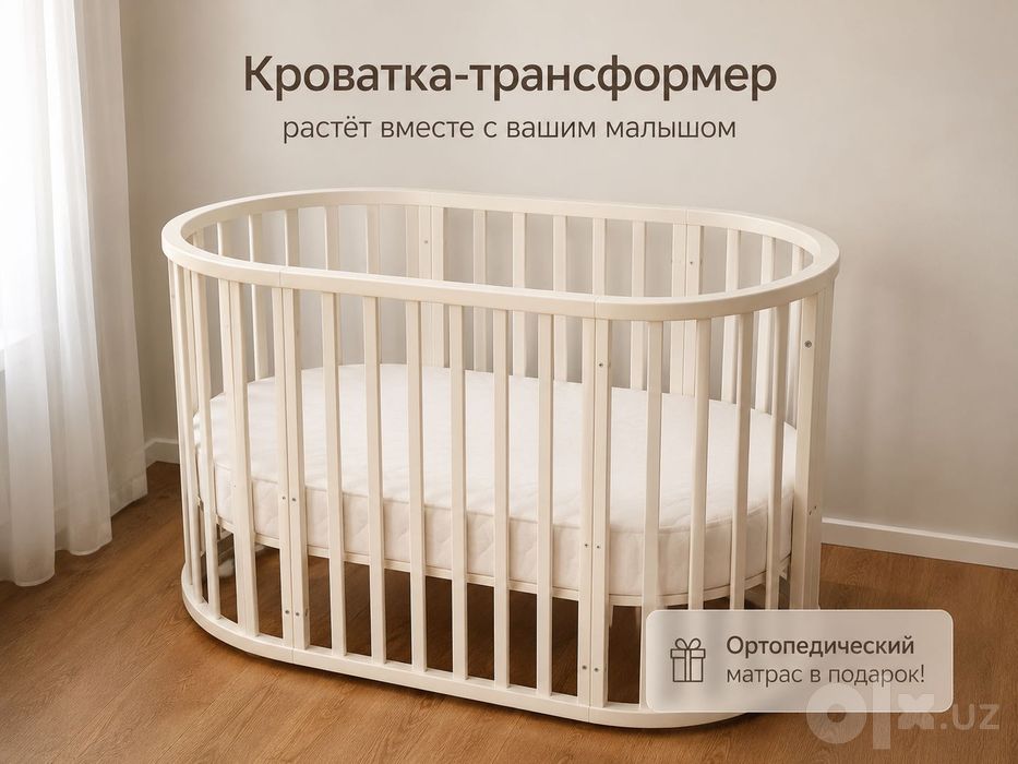 Кроватка трансформер