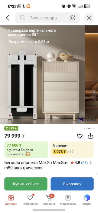 Продам беговую дорожку