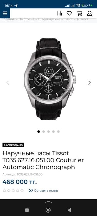 Tissot Couturier Automatic Chronograph