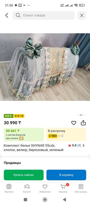 Комплект на бесык