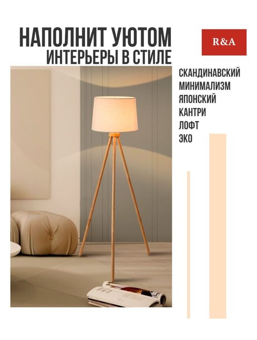 Торшер напольный