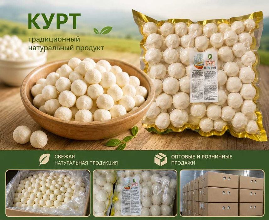 Курт из натурального молока