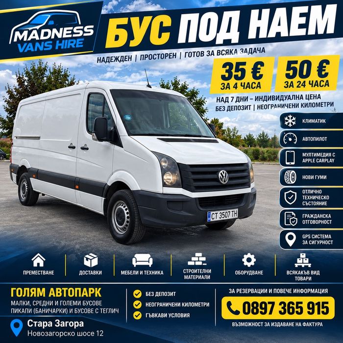 Бус Под Наем Renault Master 2022г.
