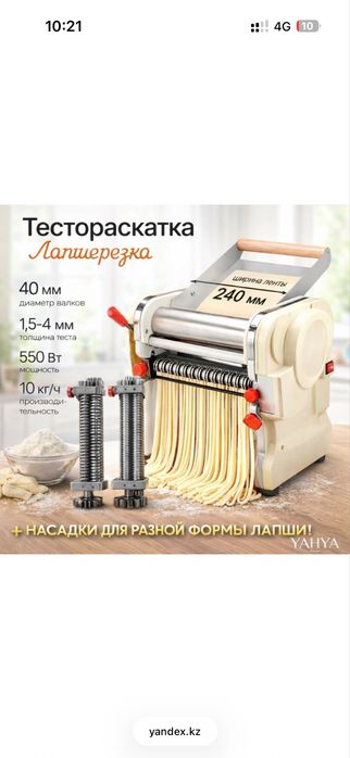 тестораскатка  лапшерезка
