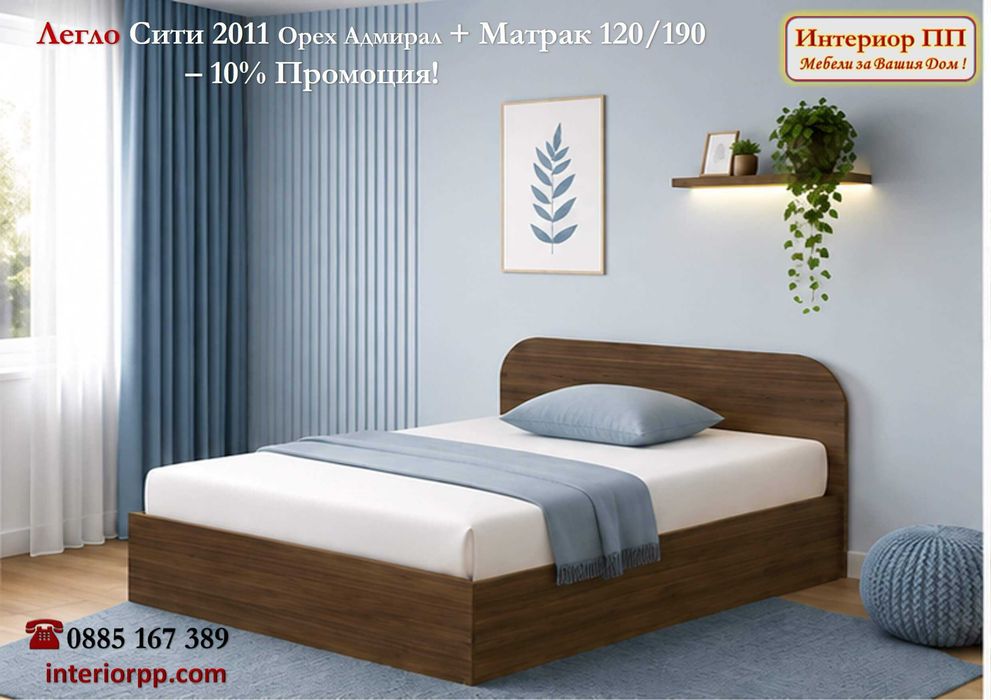 Легло Приста 2011 с механизъм и матрак 120/190 -10%Промоция до 15.09.26. Налични на склад с доставка до 2-3 дни!