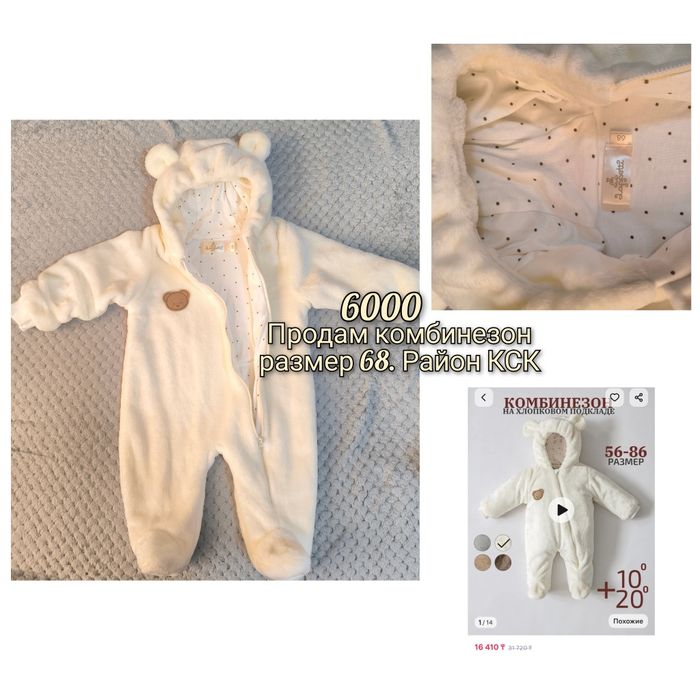 Продам комбинезон +конверт