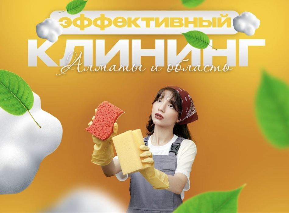 Влажная Уборка квартир офисов