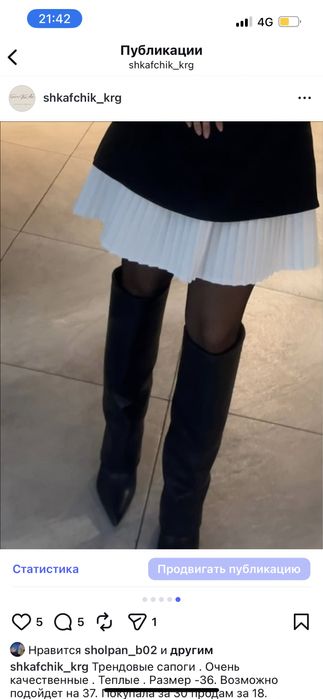 Трендовые сапоги 36.