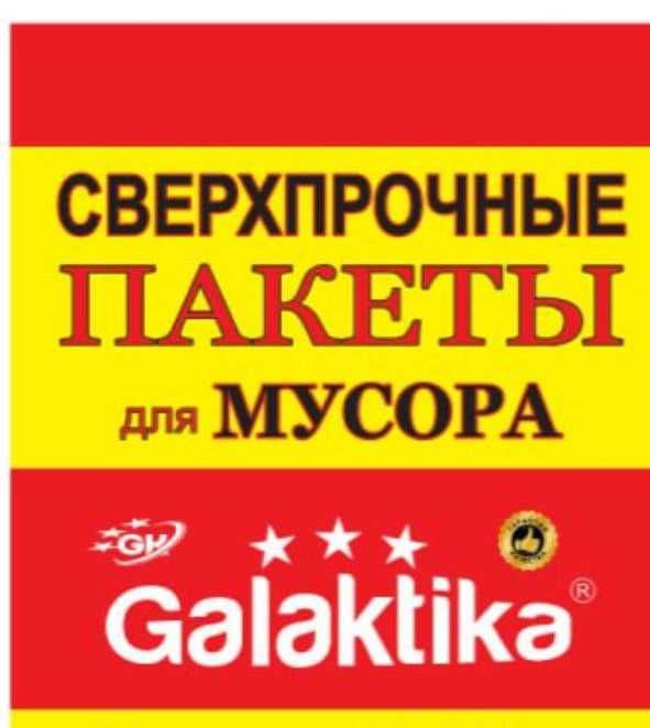 пакет для мусора, мусор пакет дешево прочные все размеры есть