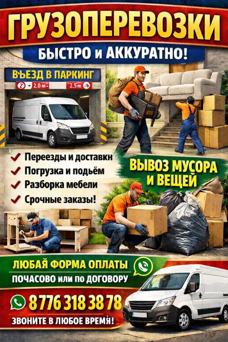 Грузоперевозки — быстро и аккуратно