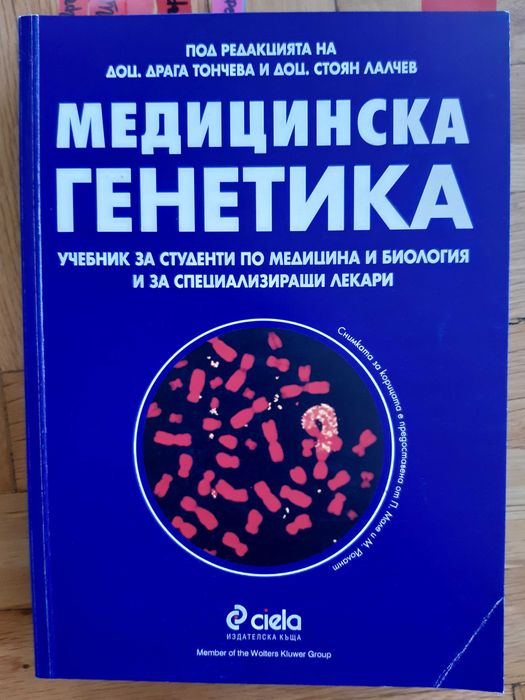 Учебници по Медицина МУ Пловдив 1-5 курс