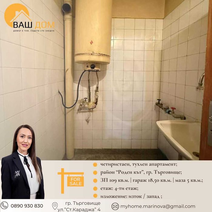 Продава се Четиристаен апартамент в Търговище, Център - 109 кв.м за 561 €/кв.м - Снимка #6