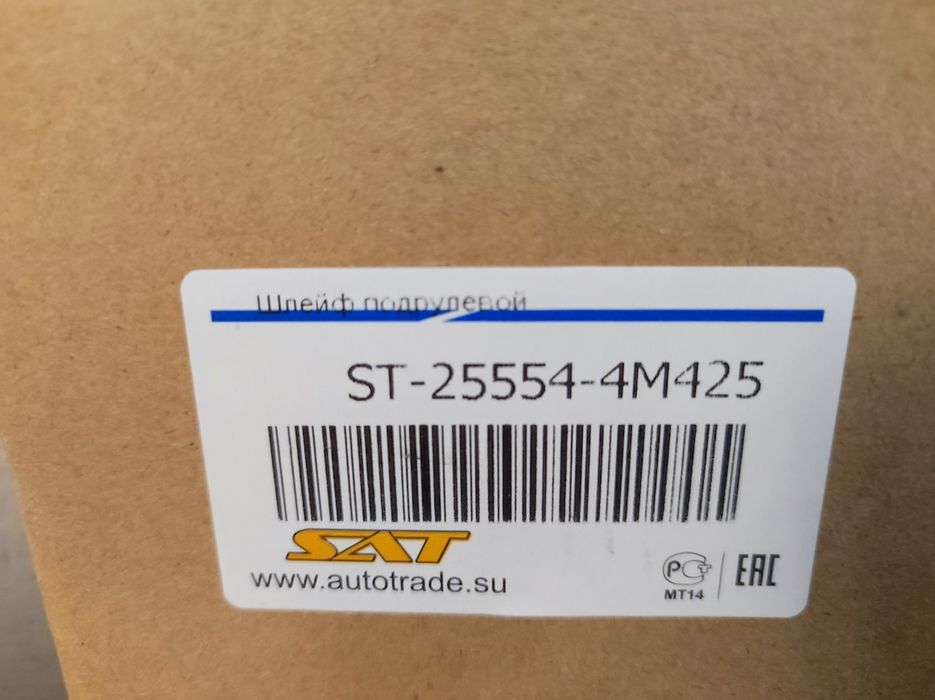 Продам шлейф подрулевой