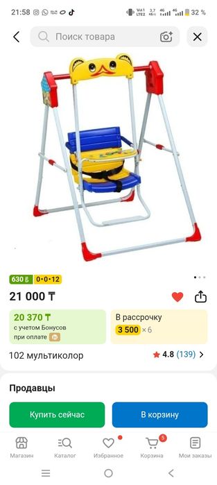 Качеля для малыша