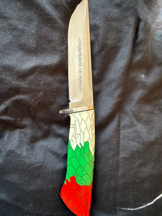 Нож за родолюбци!