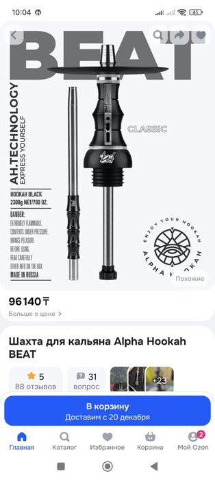 Alpha beat в сборе