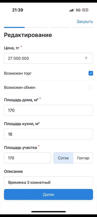 Дом Кызылтобе-2 уч.1625