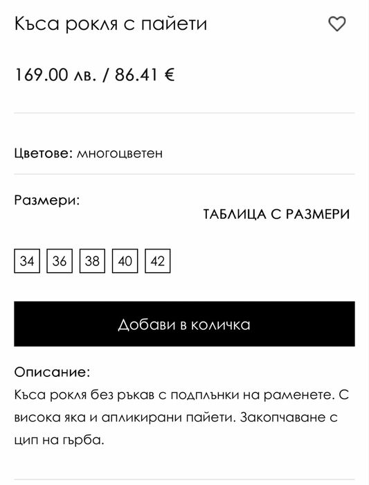 Рокля с пайети Junona