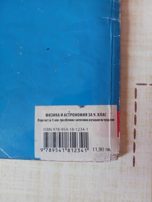 Учебници за 9 клас