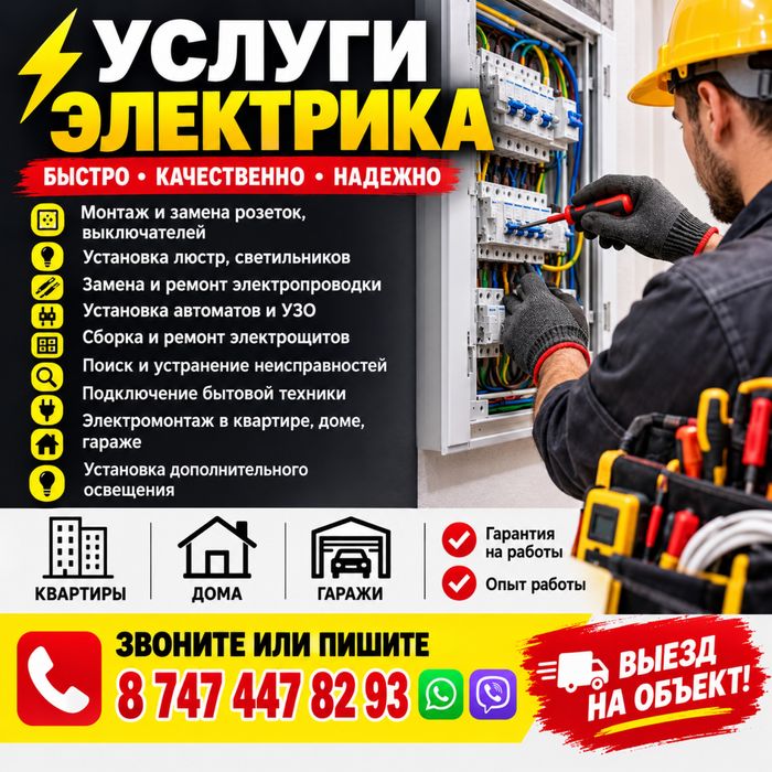 Электрик, электромонтаж