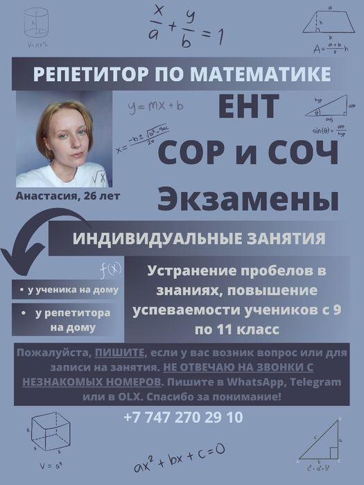 Репетитор по математике
