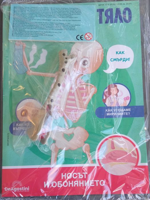 Човешкото тяло говори №13,14,15,16, 17, 18, 19 и 20.