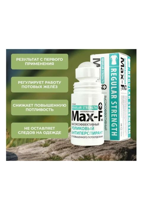 Антиперсперанты MAX-F