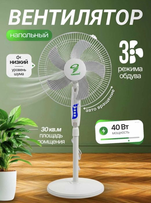 Вентилятор торнадо