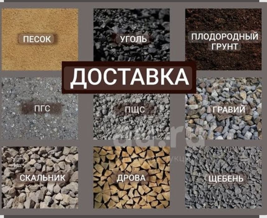 ПГС мытый ,Щебень,Песок речной
