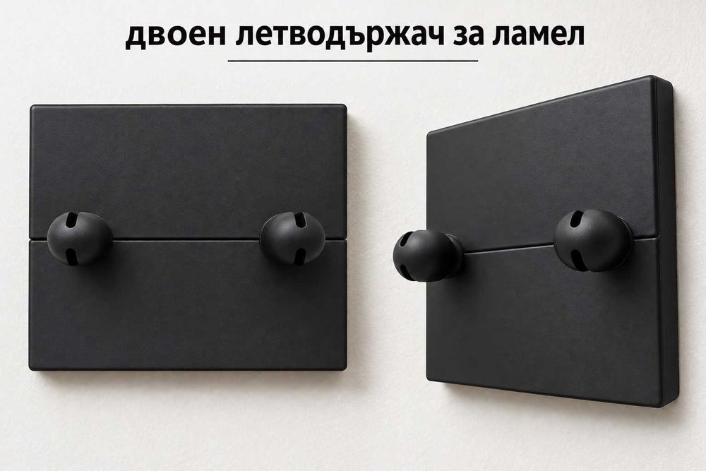 Държачи за подматрачни рамки, капачки за ламели, обувки за ламели - 10бр.